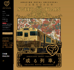 JR九州或る列車
