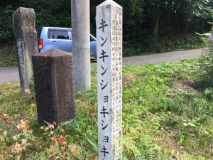 西南戦争の激戦区の一つ、参勤交代道のある熊本県阿蘇郡産山村片俣の西南戦争の逸話が書かれた立て札。