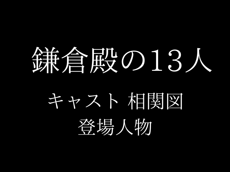 Nhk大河ドラマ 22 鎌倉殿の13人 キャスト 相関図 登場人物まとめ 岡城跡 岡城阯 天空の城 岡城の石垣 桜 紅葉 岡城 Com公式サイト 日本最強の城 九州 大分